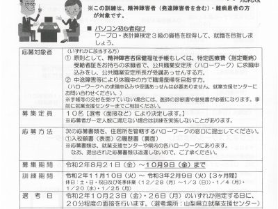 令和2年10月9日まで募集　障害のある方向け「ビジネススキル習得コース」ハロートレーニング/職業訓練校ビジネススクール