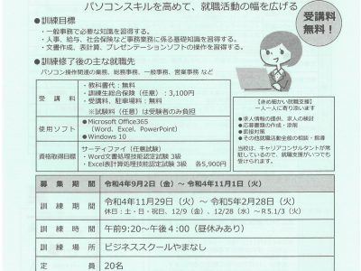 ハロートレーニング「29期 パソコン基礎科⑦（中級・総務事務・HP更新）」がスタート