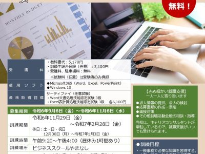 令和6年11月6日まで募集　「パソコン基礎中級科5（HP更新含む）」 ハロートレーニング（山梨県離転職者訓練）/ビジネススクールやまなし