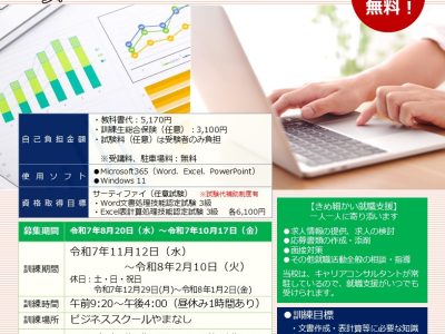 令和7年10月17日まで募集　「パソコン基礎中級科4（HP更新含む）」 ハロートレーニング（山梨県離転職者訓練）/ビジネススクールやまなし