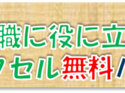 【やまサポ・ぐんサポ】無料パソコン講座のご案内