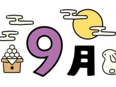 【やまサポ】9月土曜開所は9/7と9/21です！