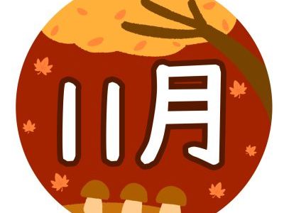 【やまサポ】11月土曜開所は11/2と11/16です！