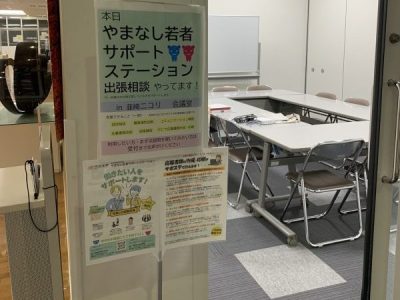 韮崎ニコリ出張相談、はじめました