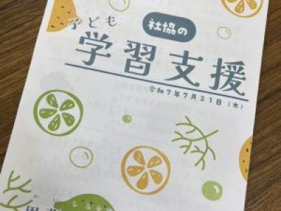 ボランティアに行ってきました！