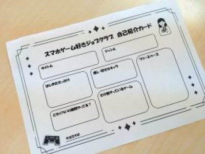 スマホゲームについて語り合う！