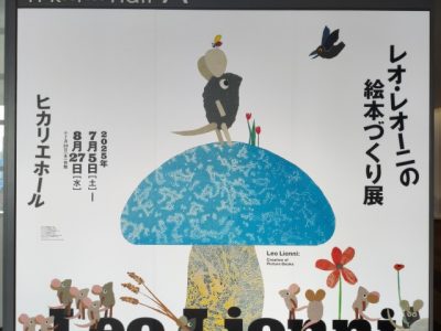 念願の展示会に行ってきました！