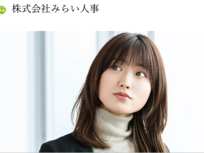 2025.9.19　オンライン企業交流会　みらい人事様