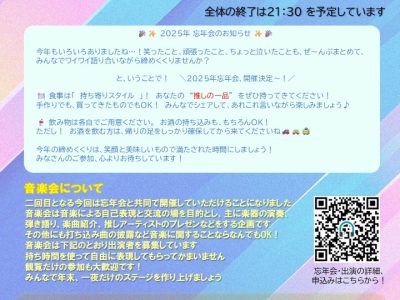 YYSCからイベントのお知らせがありました！