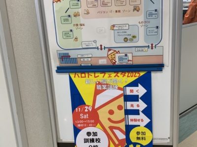 R7.11.29 ハロトレフェスタ2025に参加してきました！