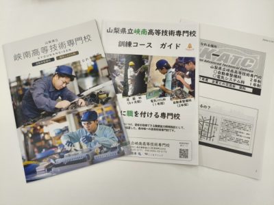 R8.1.16　企業交流会「峡南高等技術専門校」